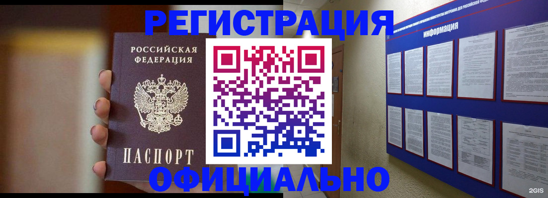 временная регистрация в Кондрово